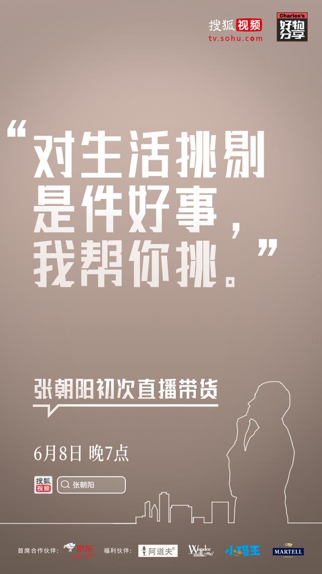 張朝陽(yáng)6月8日即將首次直播帶貨 知識(shí)點(diǎn)都在這里了！