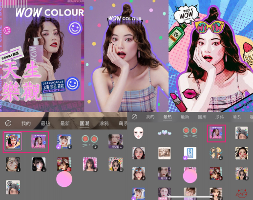 WOW COLOUR 攜手美圖「顏值兌換公司」，國(guó)潮專場(chǎng)助力品牌俘獲年輕人群