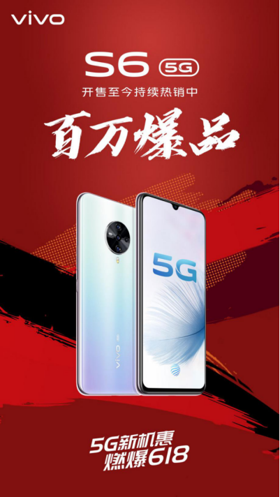 夜拍更美，新色更潮，5G更快 vivo S6銷量破百萬