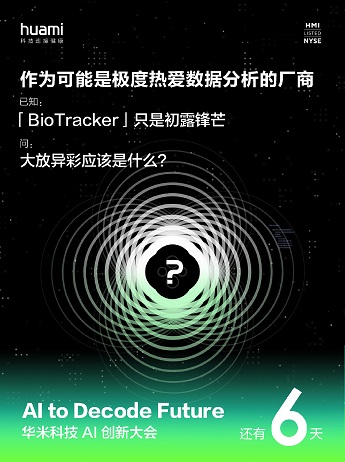 華米科技與小米手環(huán)5官宣“撞車(chē)”，全新心率傳感器或成定音