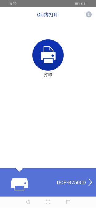 即連即打，Brother “OU線打印”應(yīng)用程序正式上線！