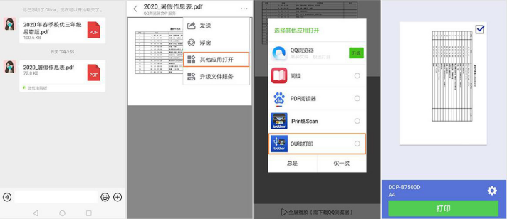 即連即打，Brother “OU線打印”應(yīng)用程序正式上線！