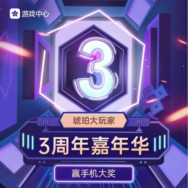 從“琥珀大玩家3周年嘉年華“，看OPPO如何攜手開(kāi)發(fā)者玩轉(zhuǎn)游戲運(yùn)營(yíng)