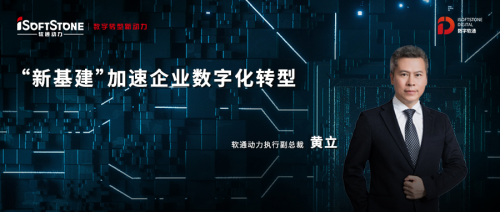 新基建東風已來，軟通動力部署數(shù)字軟通戰(zhàn)略助力企業(yè)駛入發(fā)展“快車道”