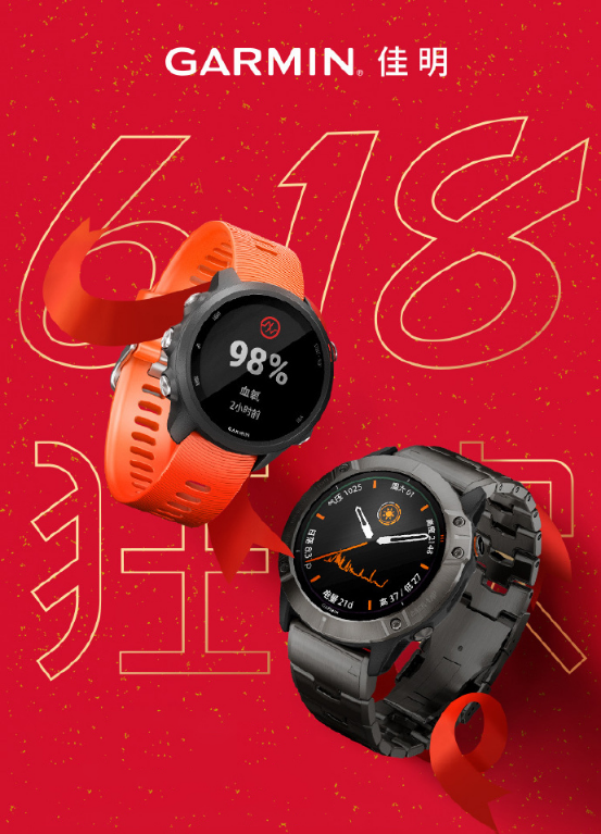 年度鉅惠!Garmin佳明618尖貨大盤點(diǎn)，即刻掌握最“佳”拔草時(shí)機(jī)!