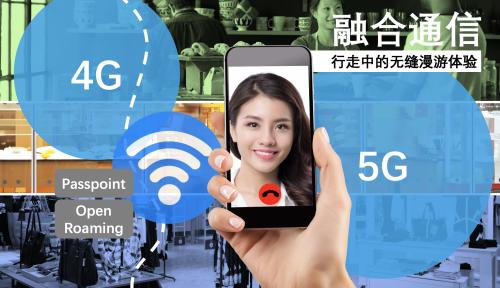 無(wú)線寬帶聯(lián)盟宣布：開放漫游時(shí)代來(lái)了