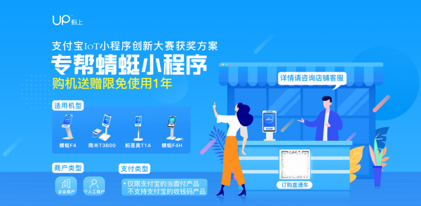 支付寶與網(wǎng)付達(dá)成戰(zhàn)略合作，網(wǎng)付IOT數(shù)字化營銷助手成為蜻蜓刷臉支付標(biāo)配程序