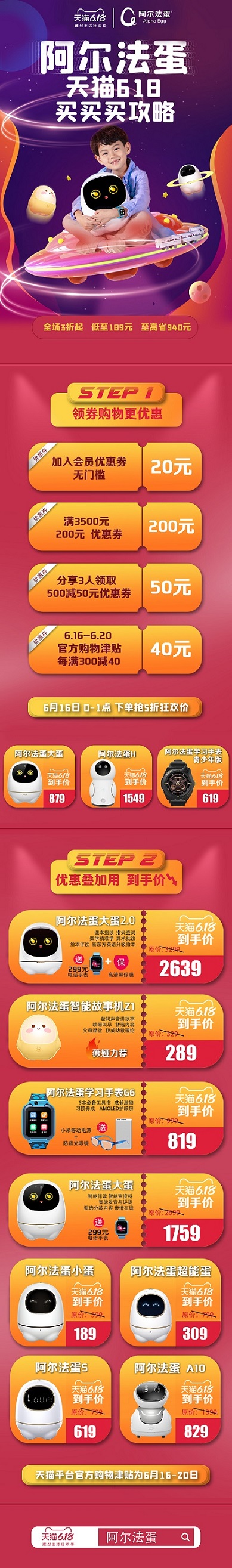 阿爾法蛋618大促來襲，總有一款適合你