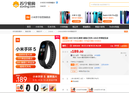 小米手環(huán)5登陸蘇寧易購(gòu)618，0元預(yù)約