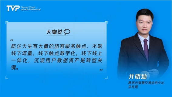民航業(yè)數(shù)字觀察：營銷需升級，中臺靠數(shù)據(jù)