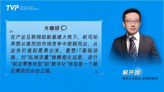 民航業(yè)數(shù)字觀察：營銷需升級，中臺靠數(shù)據(jù)