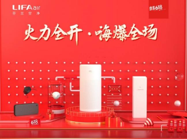 618開門紅，LIFAair暢銷空凈5折火熱限時(shí)搶購