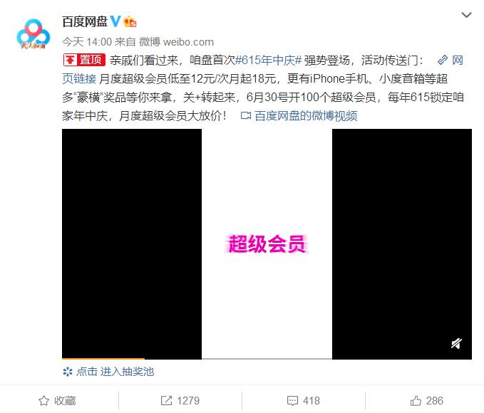 全民瘋搶?zhuān)　?0年超級(jí)會(huì)員”大放送，615百度網(wǎng)盤(pán)等你來(lái)領(lǐng)