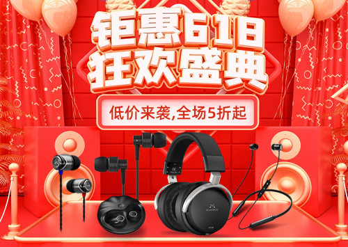 新品上市遇上618，SoundMAGIC聲美耳機(jī)五折起