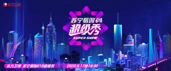6.18折房子你敢想？蘇寧易購618超級秀直播17日開搶