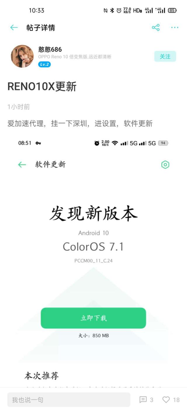 OPPO Reno 10 倍變焦版、Reno ACE升級(jí)ColorOS 7.1，新增游戲彈幕