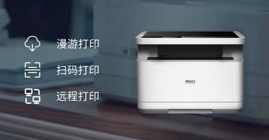 步履不停：得力D20系列打印機全新上市
