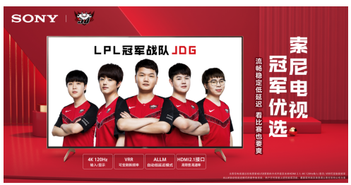 Good Times協(xié)助索尼拿下JDG成為首個(gè)電競領(lǐng)域的高端電視品牌