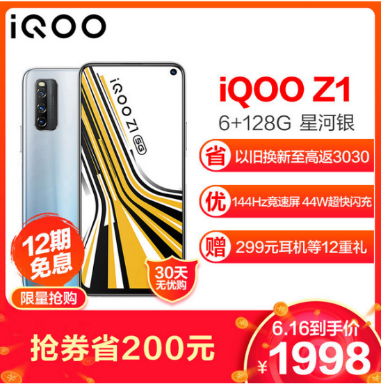 5G換機(jī)必選！1998就可以入手iQOO Z1，還有圣斗士星矢定制禮盒