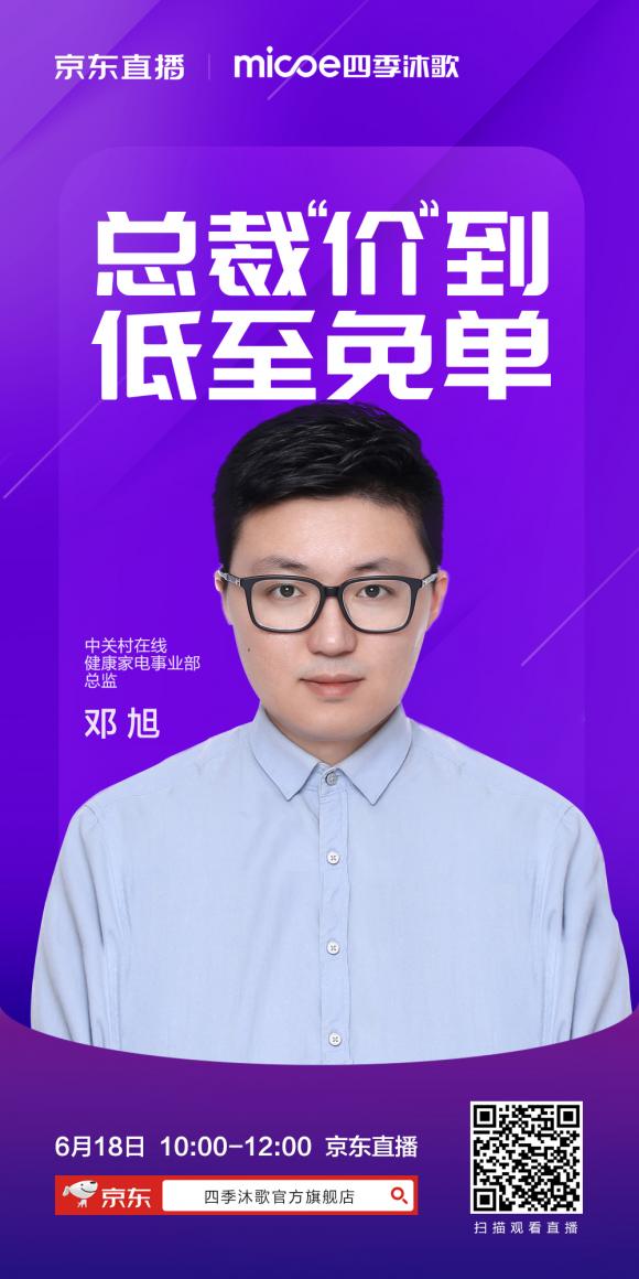 四季沐歌總裁上陣直播，展示品牌實(shí)力燃動(dòng)年中大促