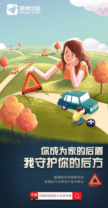 北斗GPS雙模定位 實時預警后車 高德智能三角警告牌為出行保駕護航