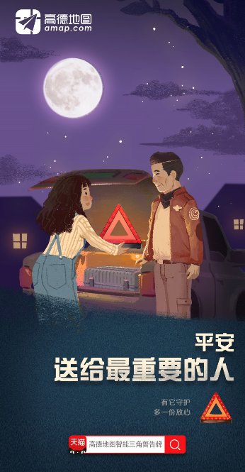北斗GPS雙模定位 實時預警后車 高德智能三角警告牌為出行保駕護航