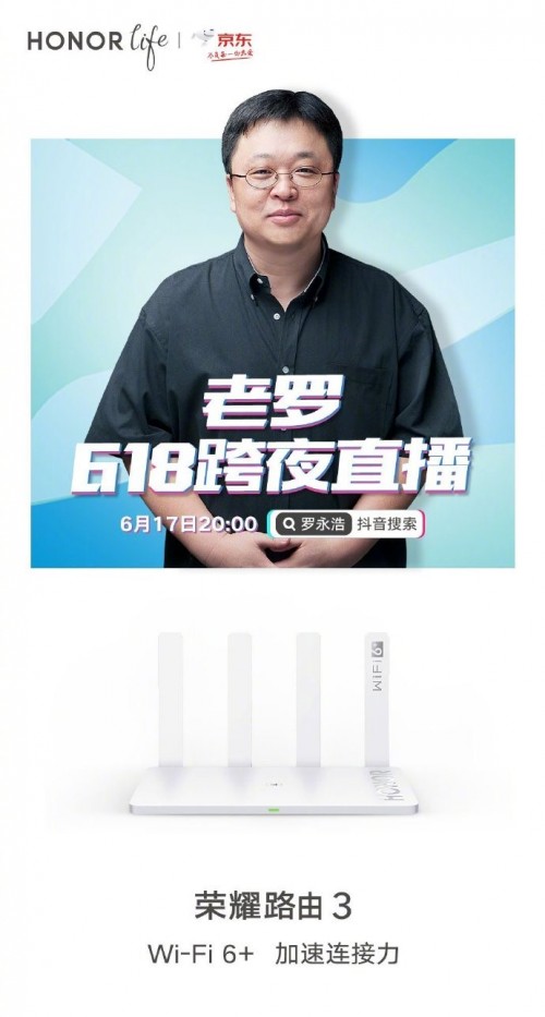 羅永浩618跨夜直播重磅好物推薦，榮耀路由3 199元不容錯過