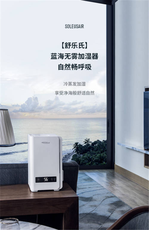 SoleusAir舒樂氏藍海無霧加濕器上市！海洋呼吸新體驗引爆關注