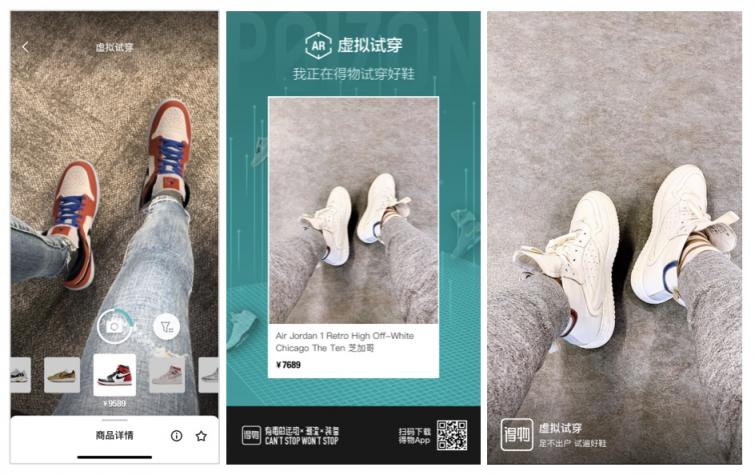 得物App全新上線“AR虛擬試鞋” 時刻過“足”癮