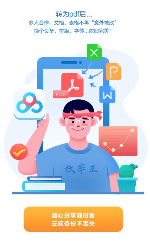 擔(dān)心Office文件被修改？百度網(wǎng)盤一鍵轉(zhuǎn)PDF 難題輕松搞定