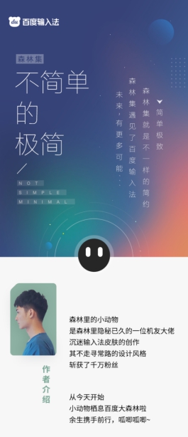 優(yōu)質(zhì)設(shè)計(jì)師大V入駐、億級IP流量扶持 百度輸入法拓寬皮膚內(nèi)容“新玩法”