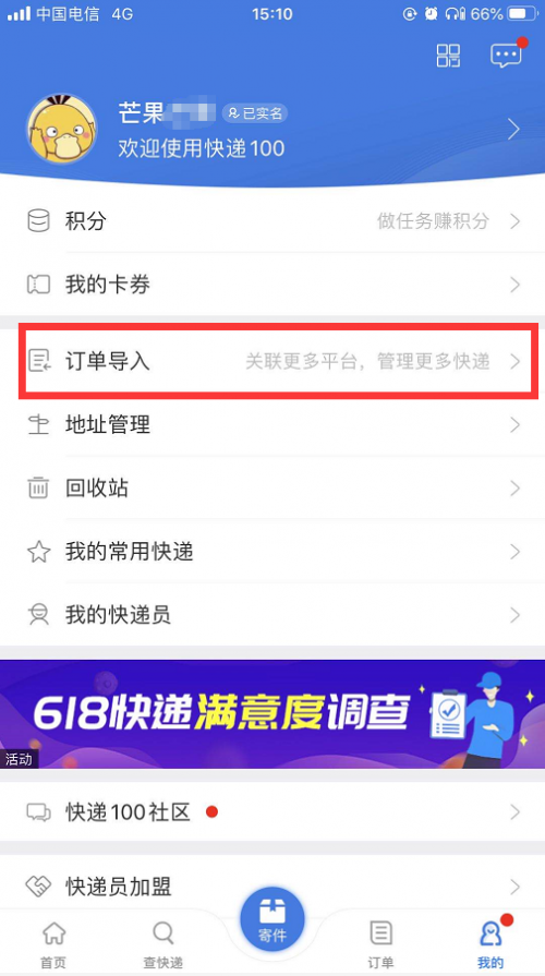 快遞100支招618：跨平臺(tái)購(gòu)物一鍵看包裹信息，批量退貨有妙招