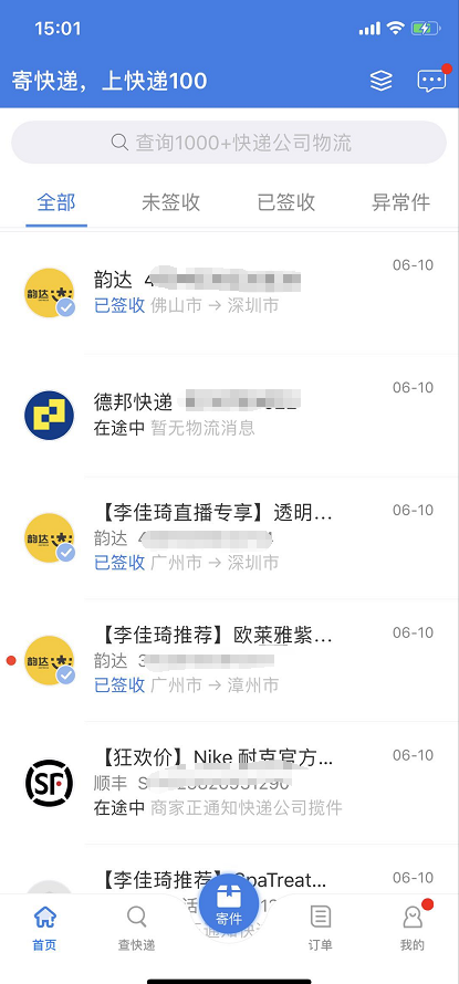 快遞100支招618：跨平臺(tái)購(gòu)物一鍵看包裹信息，批量退貨有妙招