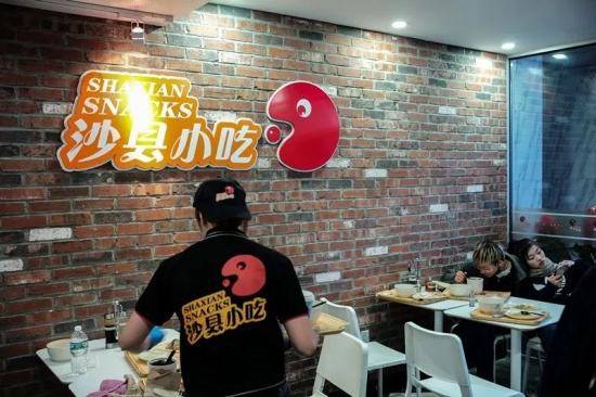沙縣小吃品牌運營中心落戶山東濟南，全新升級的沙縣小吃對外開放加盟