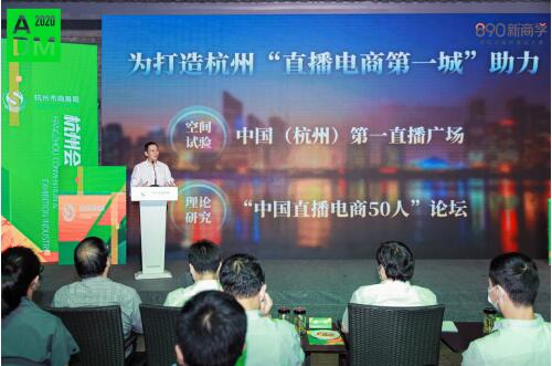 巴九靈攜手杭商旅，助力打造杭州“直播電商第一城”