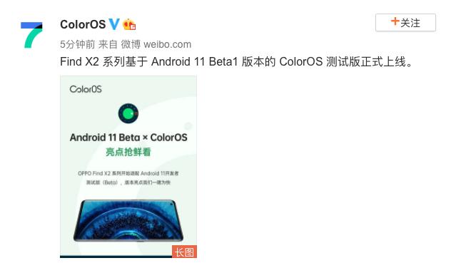 更加安全高效，ColorOS 發(fā)布 Android 11 開發(fā)者測(cè)試版