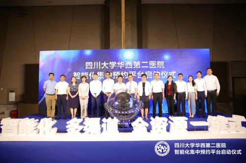 為醫(yī)院智能化賦能，易聯(lián)眾攜手華西二院上線四川首個智能化集中預(yù)約平臺