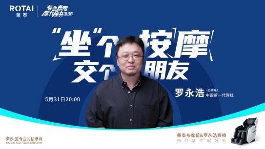 這個618，看榮泰健康如何構建專業(yè)直播內容生態(tài)！