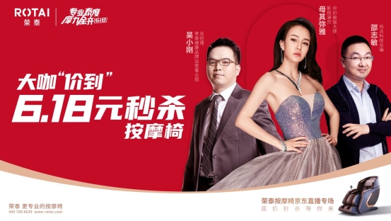 這個618，看榮泰健康如何構建專業(yè)直播內容生態(tài)！