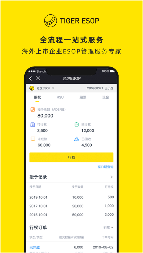 老虎證券股權(quán)激勵(lì)新業(yè)務(wù)再逆襲：小米、跟誰(shuí)學(xué)、嘉楠耘智等60家公司背后的服務(wù)商