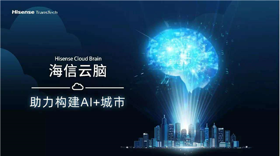“一基地兩中心”，海信打造智慧創(chuàng)新生態(tài)新高度