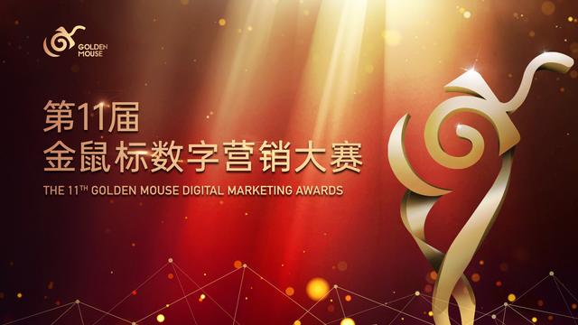 短視頻營銷再添經(jīng)典案例 極果斬獲2020金鼠標(biāo)三項(xiàng)大獎