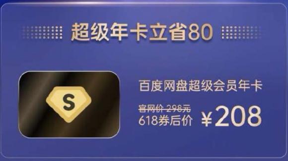 618各家網(wǎng)盤(pán)再打價(jià)格戰(zhàn)？網(wǎng)盤(pán)大戰(zhàn)又來(lái)了？