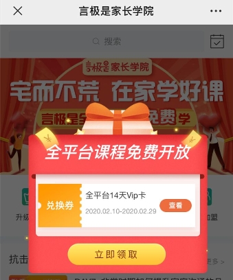 在線教育迎來大爆發(fā)，教你使用創(chuàng)客匠人快速應(yīng)對疫情