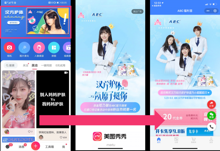 美圖攜手ABC內(nèi)容共創(chuàng)玩轉(zhuǎn)綜藝營(yíng)銷，助力《創(chuàng)造營(yíng)2020》趣味出圈