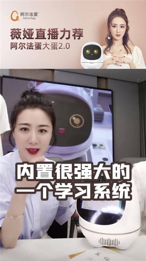 薇婭力薦阿爾法蛋！指哪學哪的AI學習機器人