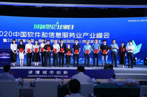 行業(yè)領(lǐng)軍者“云聚”中國(guó)（南京）軟件谷 為軟件信息產(chǎn)業(yè)新機(jī)遇“把脈”