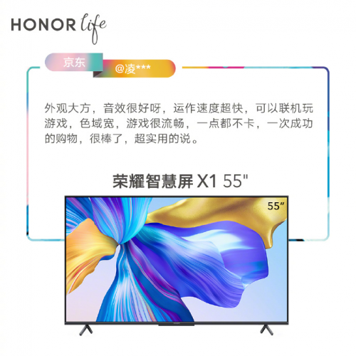 樹立標(biāo)桿品質(zhì)還沒有開關(guān)機(jī)廣告，榮耀智慧屏X1成端午超值選購大屏