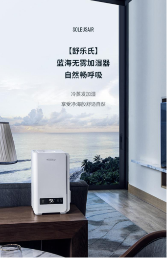 SoleusAir舒樂(lè)氏藍(lán)海無(wú)霧加濕器，空調(diào)房補(bǔ)水Plus+