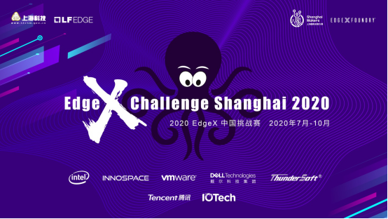 2020上海國(guó)際創(chuàng)客大賽 EdgeX 專題賽即將啟動(dòng)